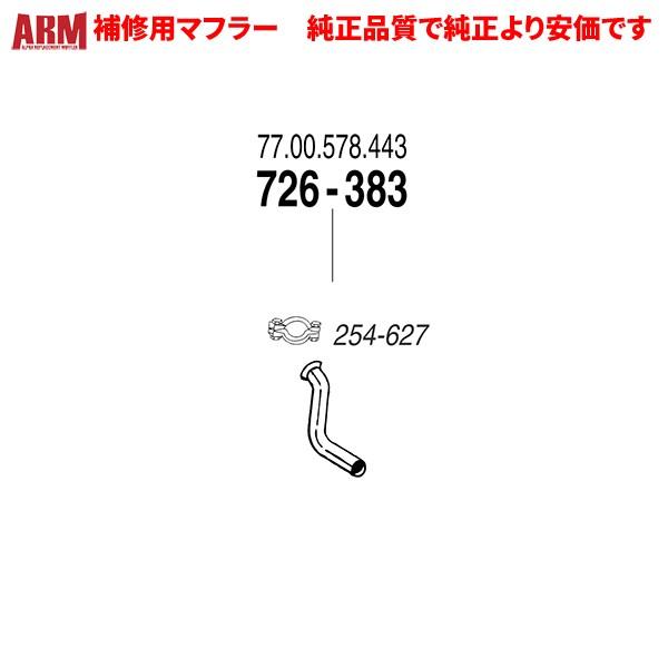 ARM製補修用フロントパイプ(接続用クランプ付属)R4 ルノー キャトル