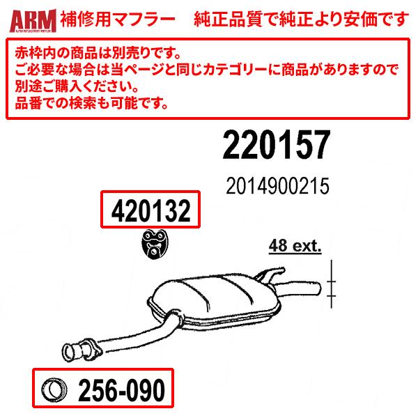 ARM製補修用センターマフラー W201 190E 2.0 ('84-'93)/W201 2.3 8V
