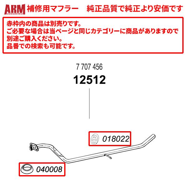ARM製補修用センターパイプ パンダ 1100 (4×4) ('91-'99)用
