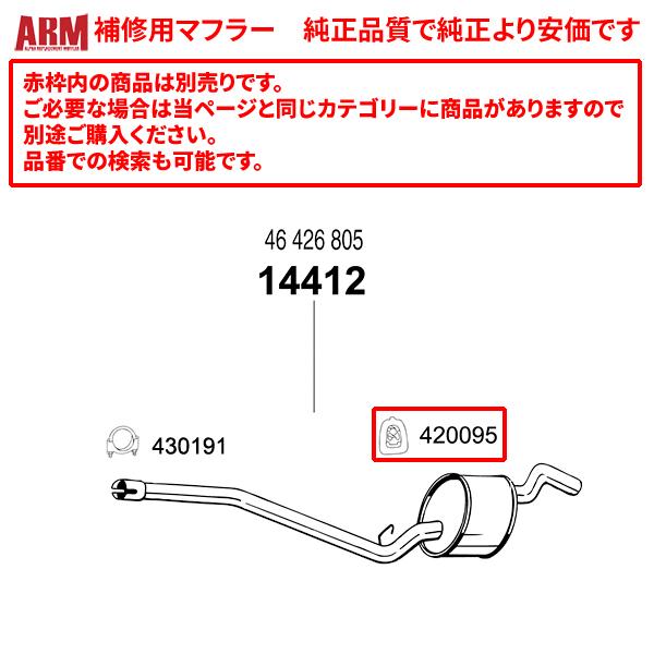 ARM製補修用センターマフラー(接続用クランプ付属) パンダ 1100 (FF) M/T車 ('93-'99)用 前側差し込みタイプ