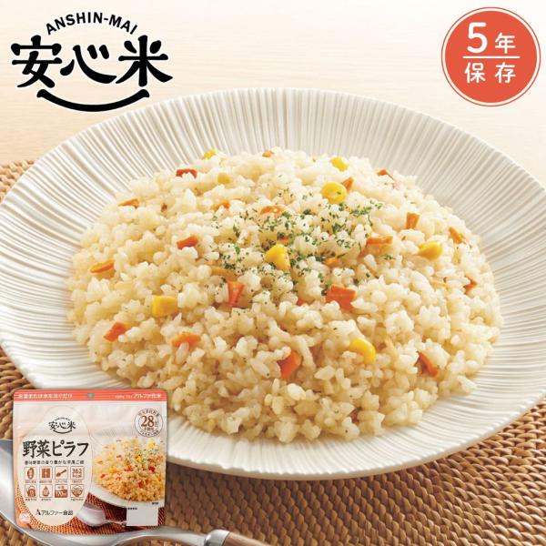 アルファー食品 安心米 野菜ピラフ (100g) 非常食 アルファ米 5年保存