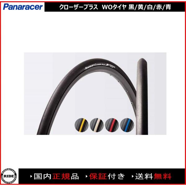 Panaracer Closer Plus パナレーサー クローザープラス 各サイズ 各色 Pana Closer Plus 物見山ride 通販 Yahoo ショッピング