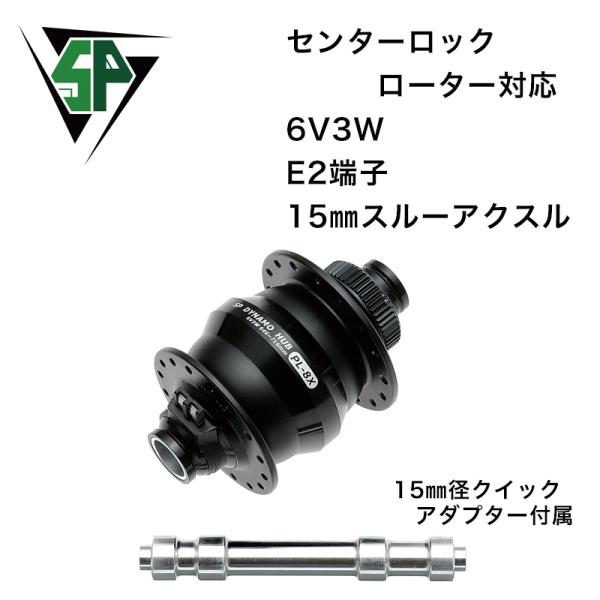 SP PL-8X ウルトラスモール ブラック ダイナモハブ シャッター