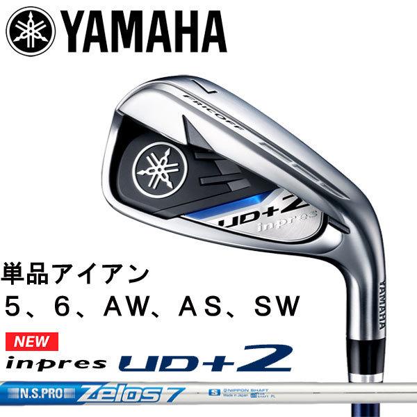 ヤマハ ゴルフ 2021 インプレス UD+2 アイアン 単品 5番、6番、AW、AS、SW (N.S.PRO Zelos 7 純正スチールシャフト) / YAMAHA inpres :58050011:アルファゴルフ - 通販 - Yahoo!ショッピング ヤマハ ゴルフ 2021 インプレス UD+2 アイアン 単品 5番、6番、AW、AS、SW (N.S.PRO Zelos 7 純正スチールシャフト) / YAMAHA inpres :58050011:アルファゴルフ - 通販 - Yahoo!ショッピング