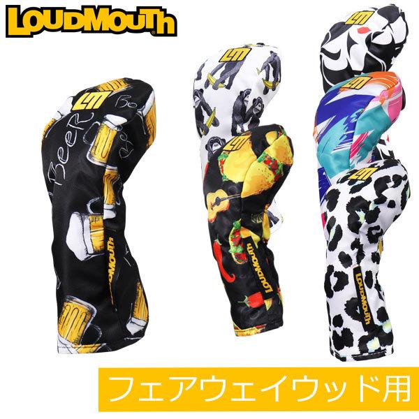 ラウドマウス ヘッドカバー フェアウェイウッド用 フェアウェイ ウッド メンズ レディース LM-HC0008/FW / Loudmouth