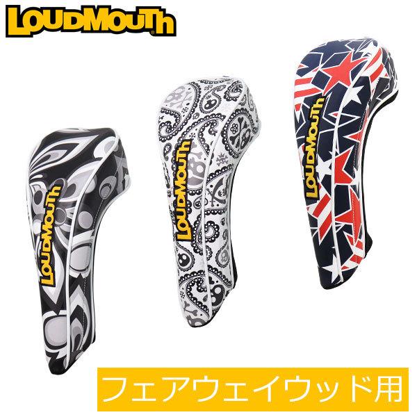 ラウドマウス ヘッドカバー フェアウェイウッド用 フェアウェイ ウッド メンズ レディース LM-HC0010/FW / Loudmouth