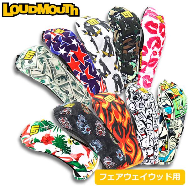 限定カラー / ラウドマウス ゴルフ ヘッドカバー フェアウェイウッド用 メンズ レディース LM-HC0014/FW / Loudmouth