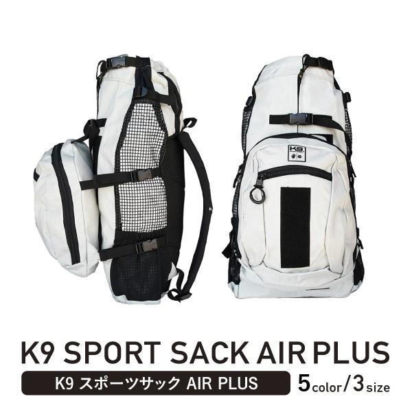 K9 スポーツサックAIR Plus 2 K9スポーツサック エアプラス Plus 2 /K9 SPORT SACK PLUS 犬用