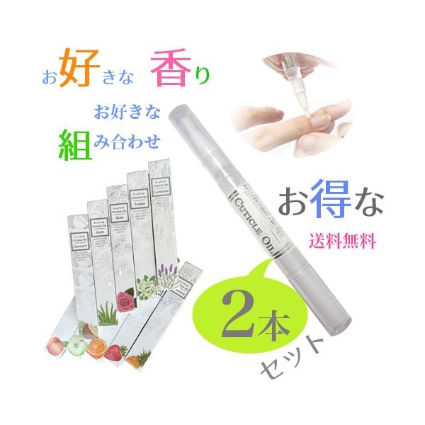 ネイルオイル ペン タイプ 2本セット 1本354円 ペン型キューティクルオイル スティックタイプで香り12種類から選べる2本セット ポストへ全国無料でお届け Buyee Buyee 日本の通販商品 オークションの代理入札 代理購入