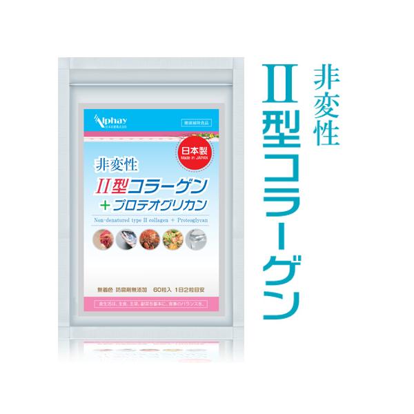 話題の非変性2型コラーゲンと非変性プロテオグリカンを配合１日２粒飲むことでII型コラーゲの真価をしっかり実感できます。商品名：2型コラーゲン(ふしぶし元気)原材料名：鶏軟骨抽出物(非変性２型コラーゲン含有)(国内製造)、鮭鼻軟骨抽出物（非変...