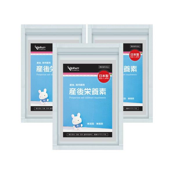 産後サプリ 授乳サプリ ３袋セット 無添加 産後 授乳 育児 葉酸 カルシウム 鉄分 ビタミン ミネラル 亜鉛 DHA 産後栄養素