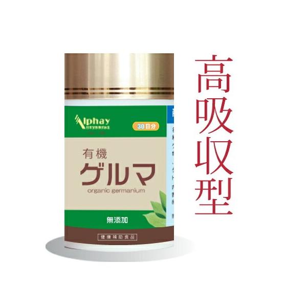 原材料名：植物発酵エキス末（国産）、有機ゲルマニウム末、霊芝エキス末、モズク抽出物、担子菌抽出エキス末、高麗人参エキス末、発酵黒ニンニク粉末、クコの実粉末、シイタケ菌糸培養培地抽出物、パン酵母抽出物／ＨＰＭＣ、ステアリン酸カルシウム