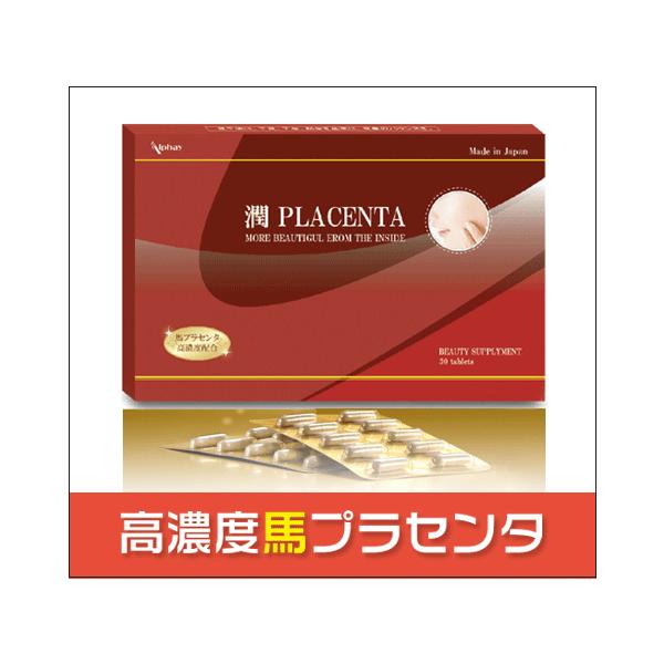 TV、雑誌で話題の馬プラセンタサプリ！なんと1粒10,000mg摂取できる！ギュッと50倍濃縮プラセンタ。高品質＆低価格の体内美容実現！添加剤、保存料など一切不使用で安心です商品名：潤プラセンタ原材料名：馬プラセンタエキス、フィッシュコラー...