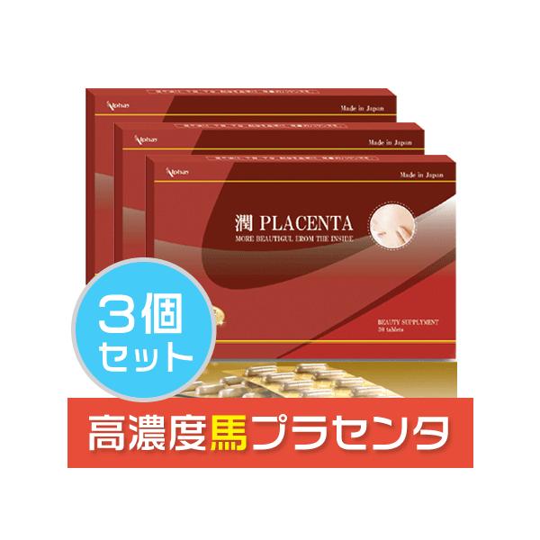 TV、雑誌で話題の馬プラセンタサプリ！なんと1粒10,000mg摂取できる！ギュッと50倍濃縮プラセンタ。高品質＆低価格の体内美容実現！添加剤、保存料など一切不使用で安心です商品名：潤プラセンタ原材料名：馬プラセンタエキス、フィッシュコラー...