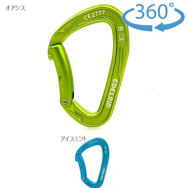 エーデルリッド （Edelrid）　　ミッション　ベント