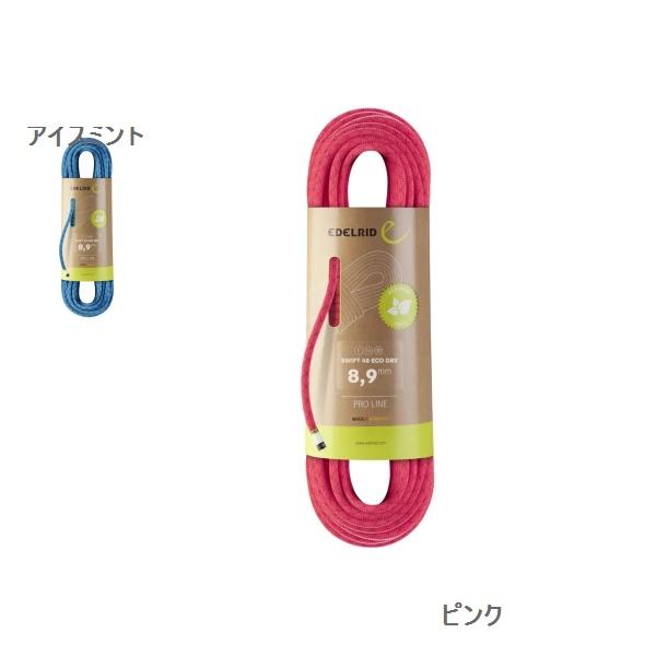 メーカー品番： 713580602420（商品説明）シングルロープ・ダブルロープ（ハーフロープ）・ツインロープ、全ての規格にパスしています。PFCフリーコーティング（エコドライ）カラー　ピンク／アイスミントロープ径 : 8.9mm長さ : ...