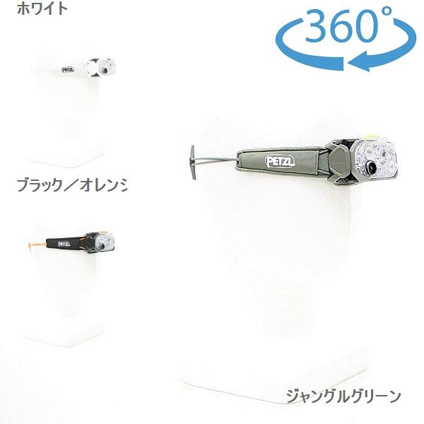 ペツル （Petzl） スイフトRL 1200ルーメン　E095BC