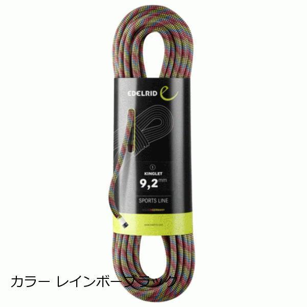 edelrid(エーデルリッド) キングレット70M アウトドアグッズ  (er71291070-17) エーデルリッド （Edelrid） キングレット 9.2mm 70m カラー