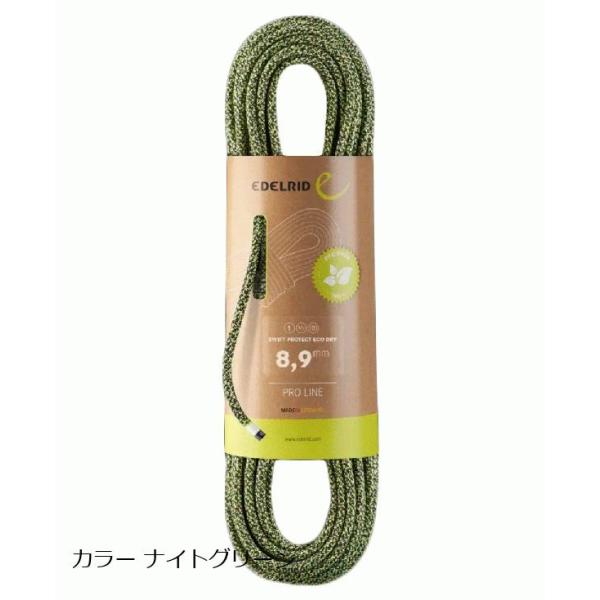 エーデルリッド （Edelrid）　　スイフト　プロテクト　エコドライ　8.9mm 70m カラー ナイトグリーン