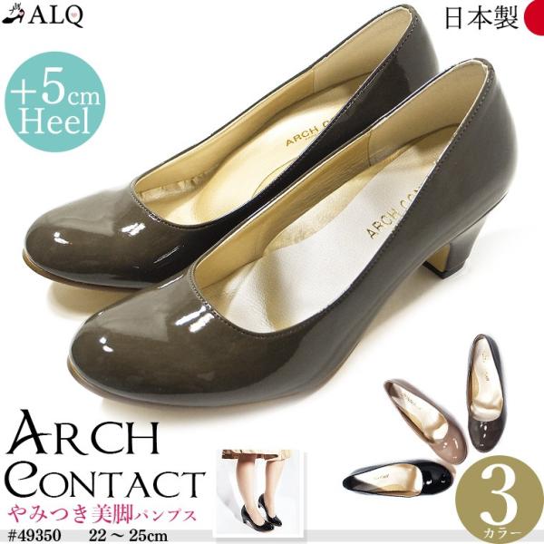 美脚エナメル 日本製 アーチコンタクト 歩きやすい やみつき美脚パンプス きちんと 無地 アーモンドトゥ 3色 7サイズ Buyee Buyee Japanese Proxy Service Buy From Japan Bot Online