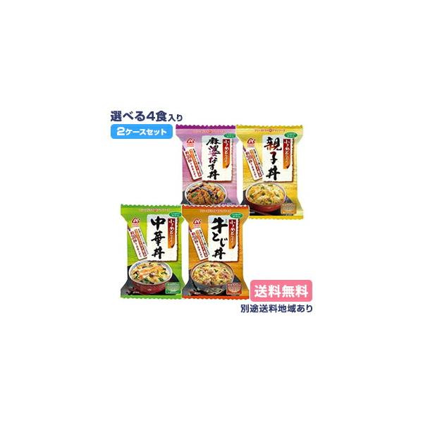 アマノフーズ 小さめどんぶり 選べる8食セット（4食入x2ケース） 送料無料