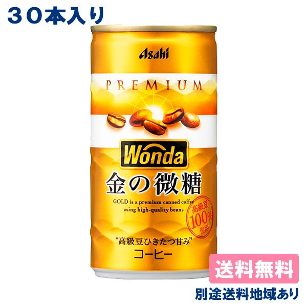 アサヒ飲料 ワンダ 金の微糖 185g 30本 缶 缶コーヒー コーヒー飲料 価格比較 価格 Com