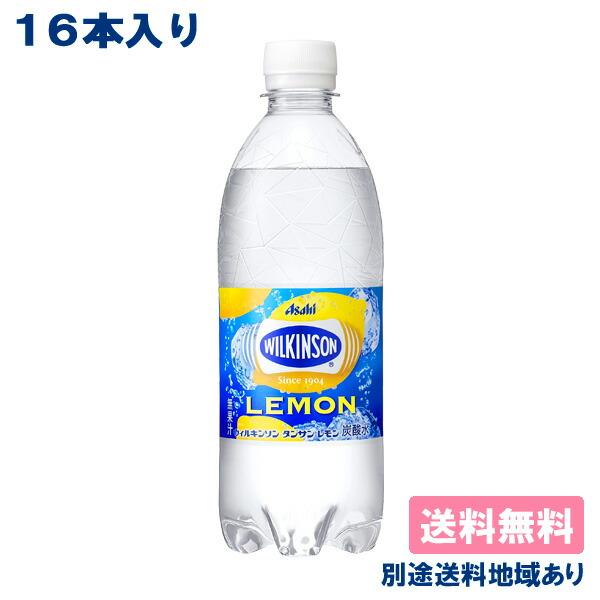 WILKINSON 16本 アサヒ ウィルキンソン レモン 炭酸水 強炭酸 WILKINSON 16本 アサヒ ウィルキンソン レモン 炭酸水 強炭酸