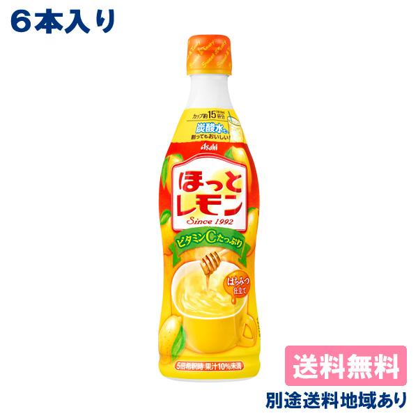 アサヒ（asahi） 6本 ほっとレモン 希釈用 コンク プラスチックボトル