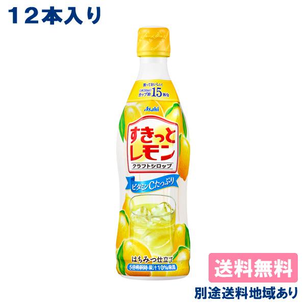 アサヒ（asahi） すきっとレモン 希釈用 コンク プラスチックボトル