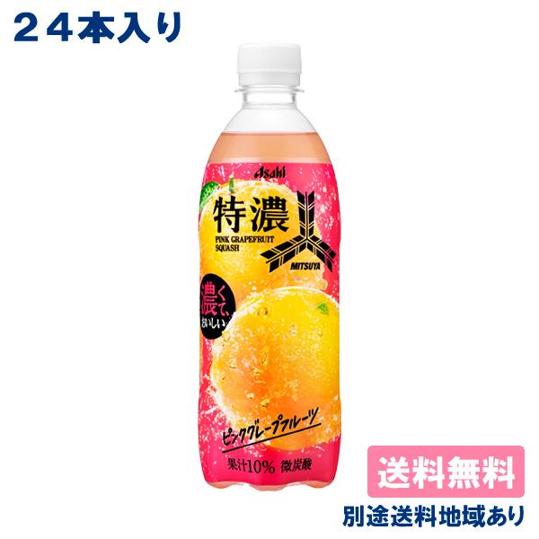 三ツ矢 アサヒ 特濃ピンクグレープフルーツスカッシュ PET 500ml x 24