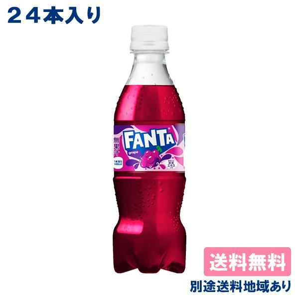 ファンタ コカ・コーラ グレープ 炭酸飲料 350ml PET 24本 送料無料
