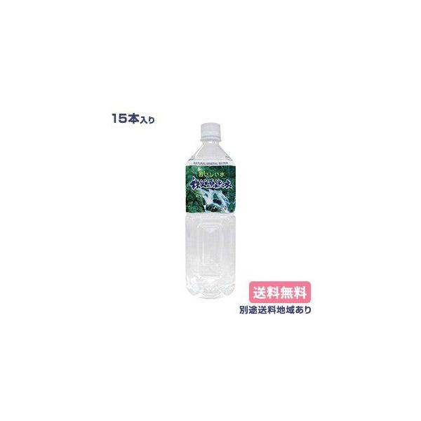 水 天然水 秩父源流水 1L x 15本 送料無料