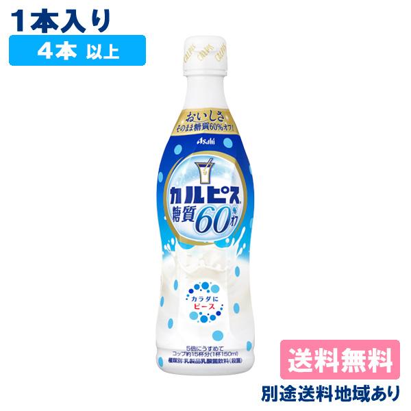 カルピス 糖質60%オフ 希釈用 コンク プラスチックボトル 乳酸菌 470ml