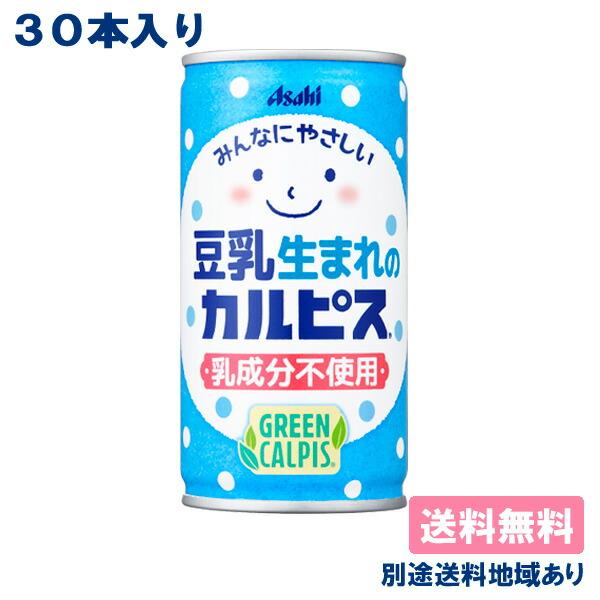 カルピス GREEN CALPIS グリーンカルピス 缶 190g x 30本 送料無料