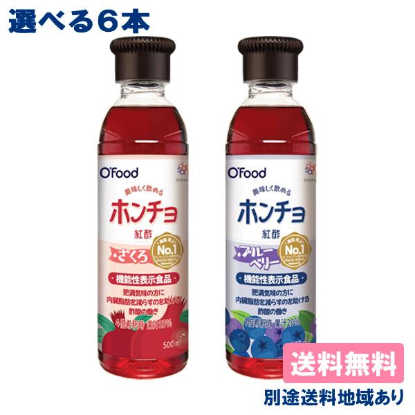 ■大象 美味しく飲めるホンチョ 紅酢 PET 500ml 選べる6本セット （ 1本 x 6種類）「機能性表示食品」 発酵酢から作られた果実のお酢です。内臓脂肪を減らすのを助ける 酢酸の働きほどよくさっぱりと飲みやすく仕上げています。腸まで...