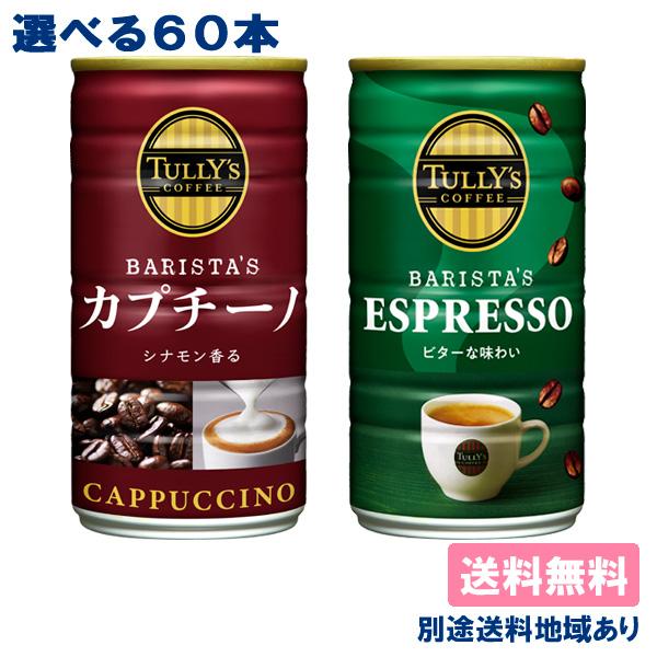 伊藤園 タリーズコーヒー バリスタズ カプチーノ エスプレッソ 選べる2ケースセット 180g缶 x...