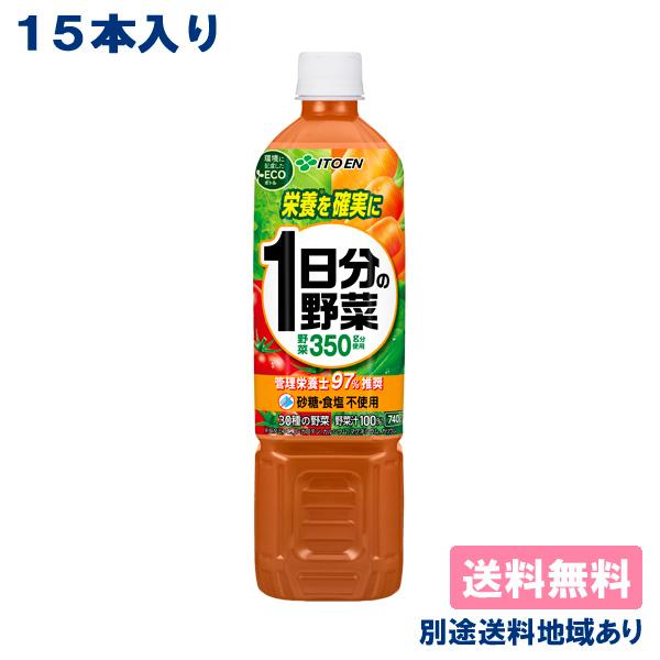 伊藤園 1日分の野菜 PET 740g x 15本 送料無料