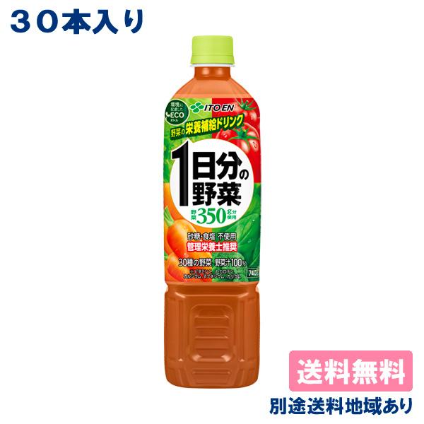 伊藤園 1日分の野菜 PET 740g x 30本 ( 15本入 x 2ケース ) 送料無料