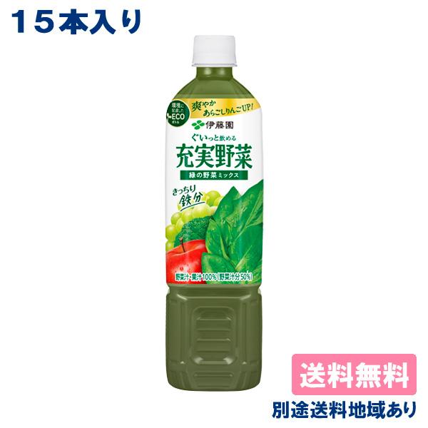 充実野菜 緑の野菜ミックス PET 740g x 15本 送料無料