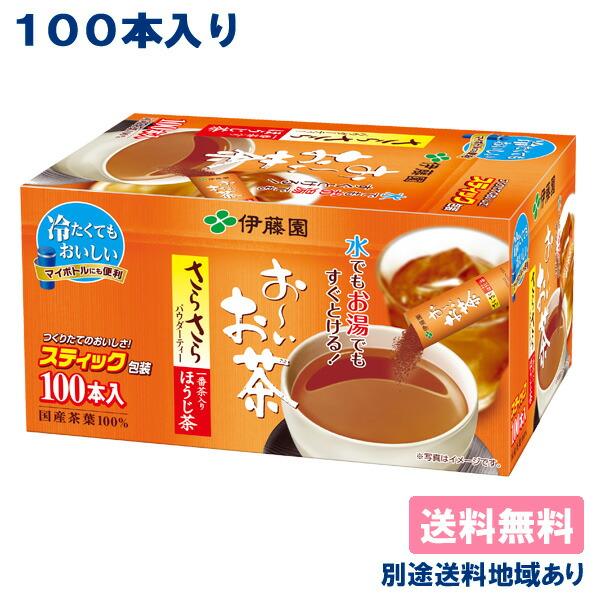 他サイト： 伊藤園 お〜いお茶 さらさらほうじ茶 粉末 0.8g x 100本 送料無料 別途送料地域ありの商品画像