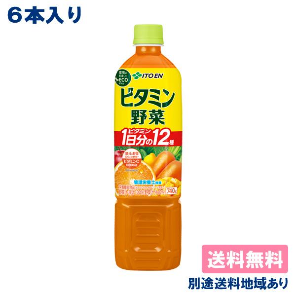 ビタミン野菜 PET 740g x 6本 送料無料