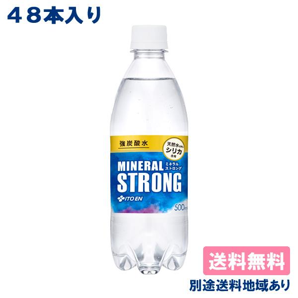 伊藤園 強炭酸水 ミネラルstrong 500ml X 24本 X 2ケース 48本 中硬水 軟水 送料無料 別途送料地域あり アクアライフサービス 通販 Paypayモール