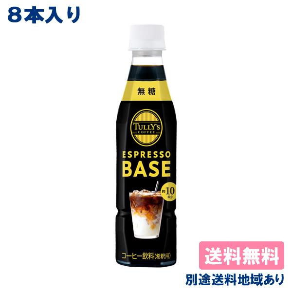 TULLY'S COFFEE（タリーズ コーヒー） 8本 伊藤園 タリーズ コーヒー