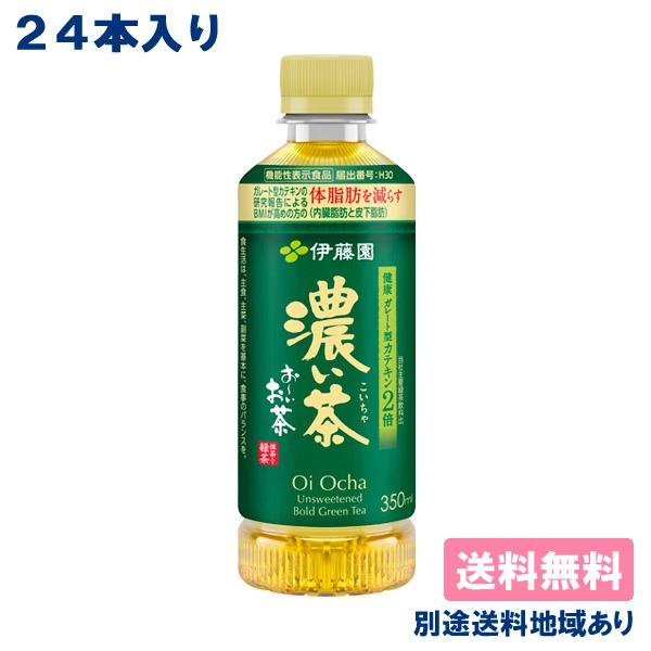 お〜いお茶 伊藤園 おーいお茶 濃い茶 PET 350ml x 24本 送料無料