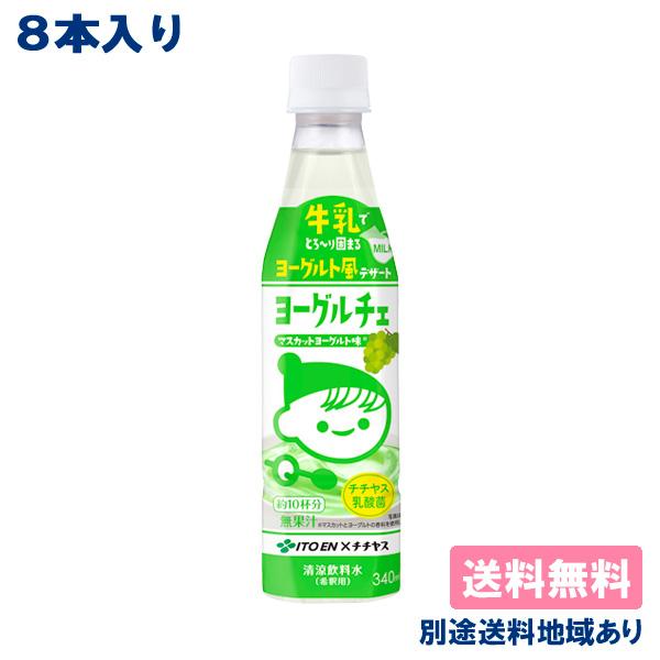 チチヤス 8本 伊藤園 希釈用 ヨーグルチェ マスカットヨーグルト味 PET