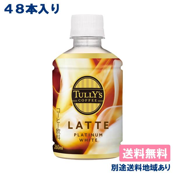 TULLY'S COFFEE（タリーズ コーヒー） 伊藤園 プラチナ ホワイトラテ