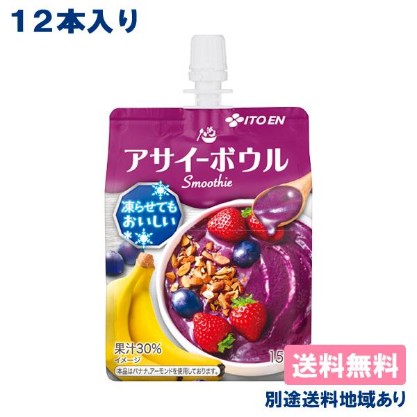 伊藤園 アサイーボウル Smoothie スムージー 150g x 12本 ( 6本入 x 2ケース ) 送料無料