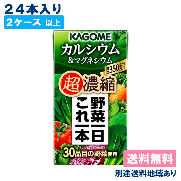 ■125mlに濃縮した野菜100%ジュース野菜1日分350g分を125mlに濃縮した野菜ミックス濃縮ジュースです。プチヴェールやケール等の30品目の野菜を使用。野菜由来のカルシウムとその吸収を助けるマグネシウムをしっかり摂れます。■2ケース...