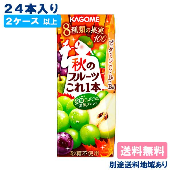野菜ジュース カゴメ 秋のフルーツこれ一本 200ml x 24本 2ケース以上送料無料 別途送料地域あり :kg0210:アクアライフサービス - 通販 - Yahoo!ショッピング 野菜ジュース カゴメ 秋のフルーツこれ一本 200ml x 24本 2ケース以上送料無料 別途送料地域あり :kg0210:アクアライフサービス - 通販 - Yahoo!ショッピング