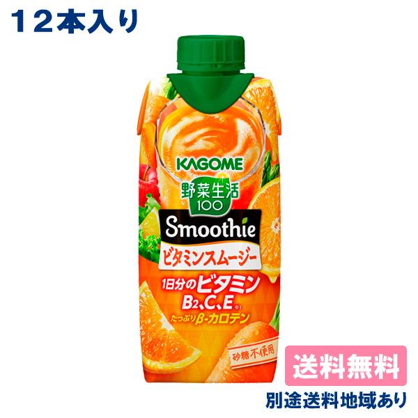 野菜生活100 Smoothie カゴメ ビタミンスムージー 330ml x 12本 送料